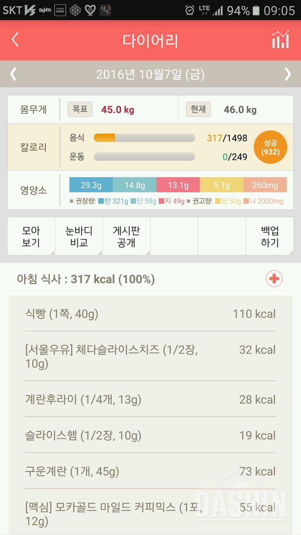 30일 아침먹기 49일차 성공!