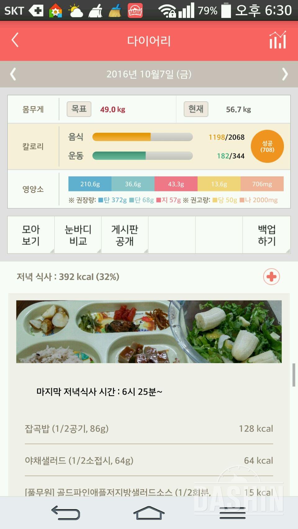 30일 야식끊기 29일차 성공!