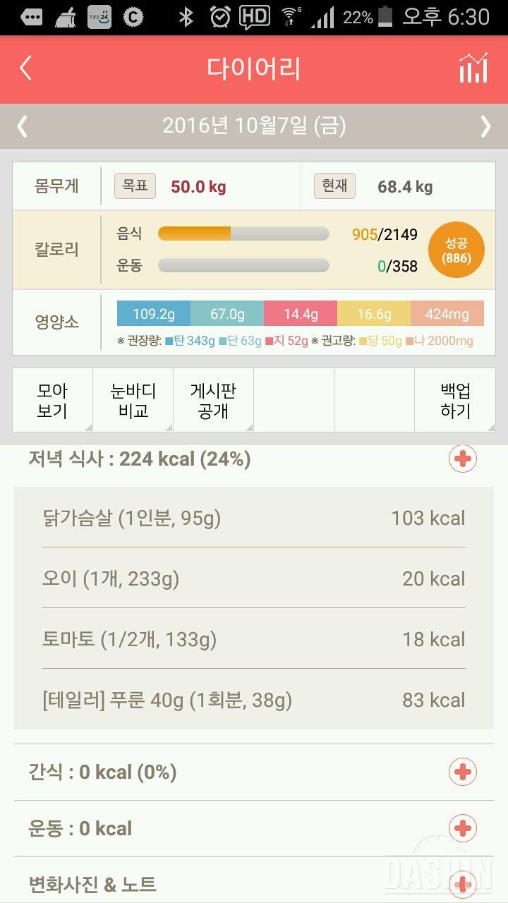 30일 1,000kcal 식단 14일차 성공!