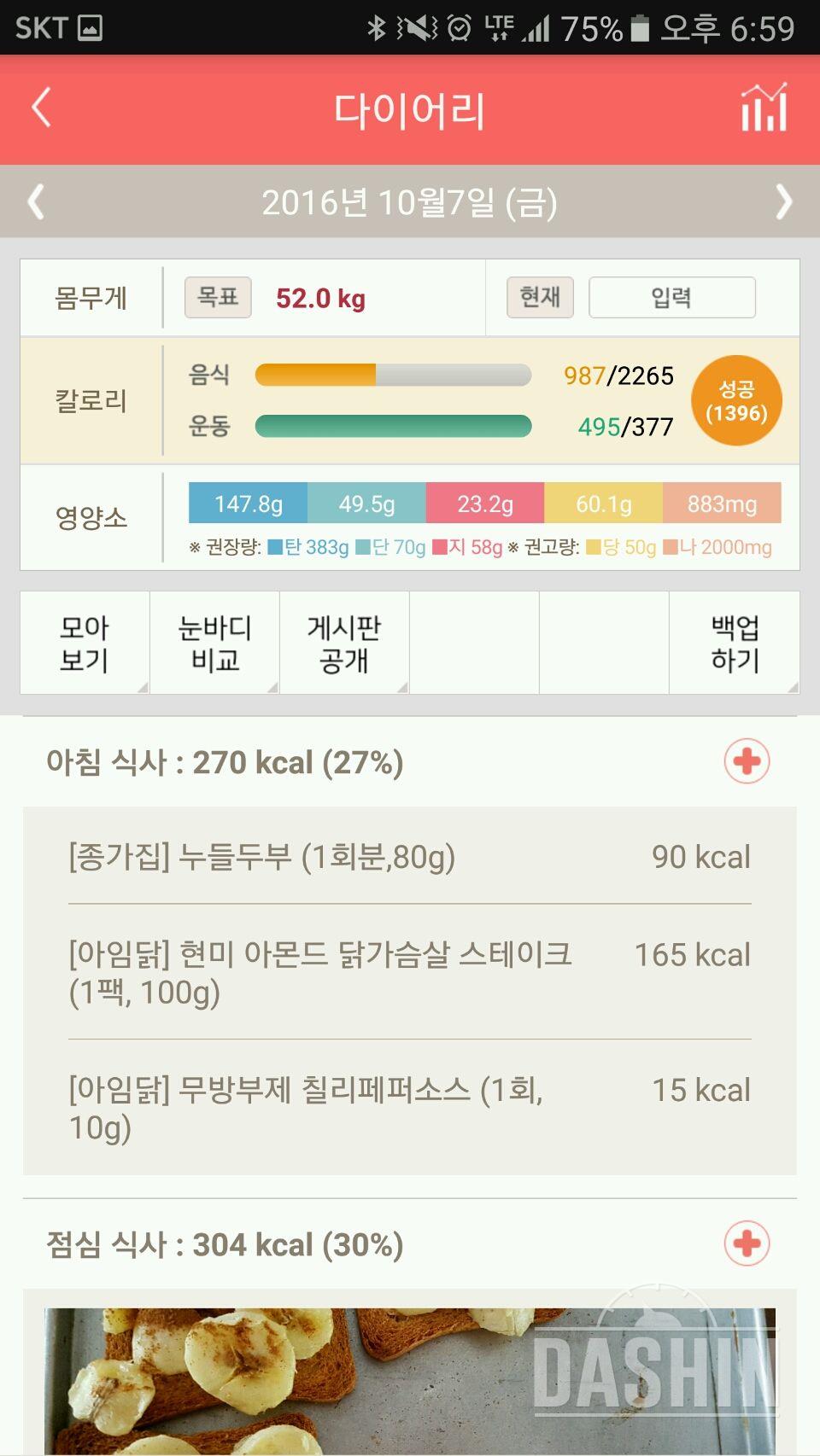 30일 1,000kcal 식단 3일차 성공!