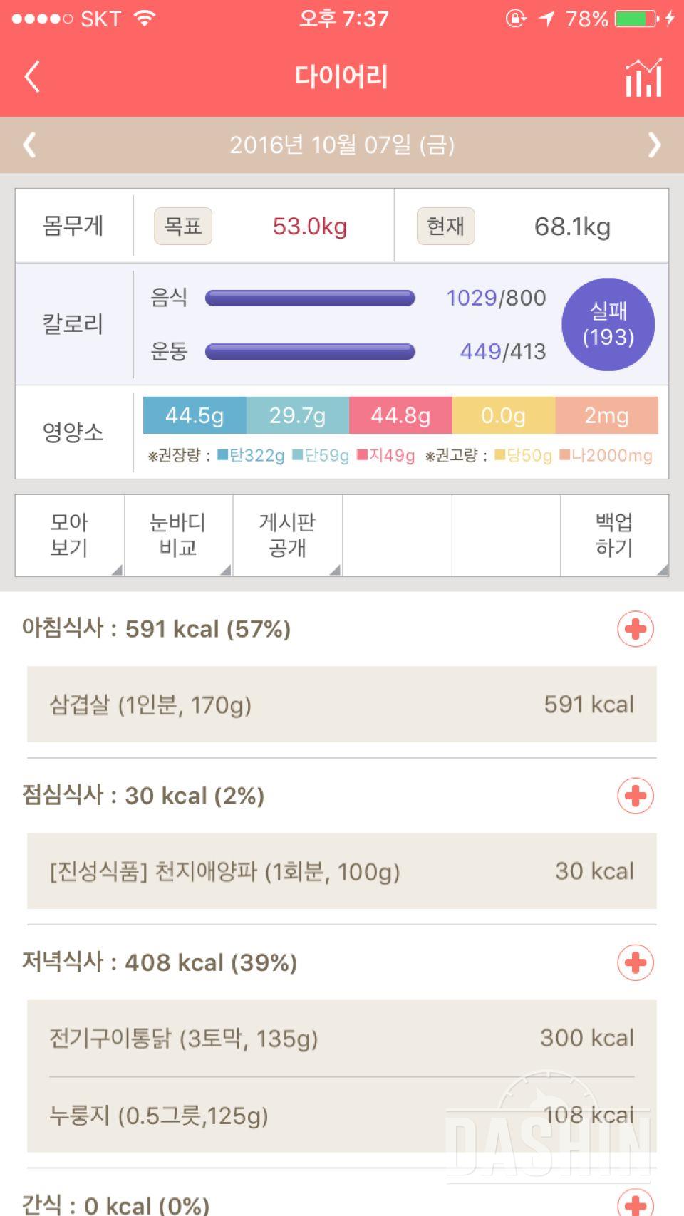 30일 1,000kcal 식단 62일차 성공!