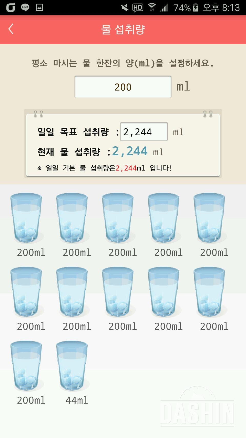 30일 하루 2L 물마시기 12일차 성공!