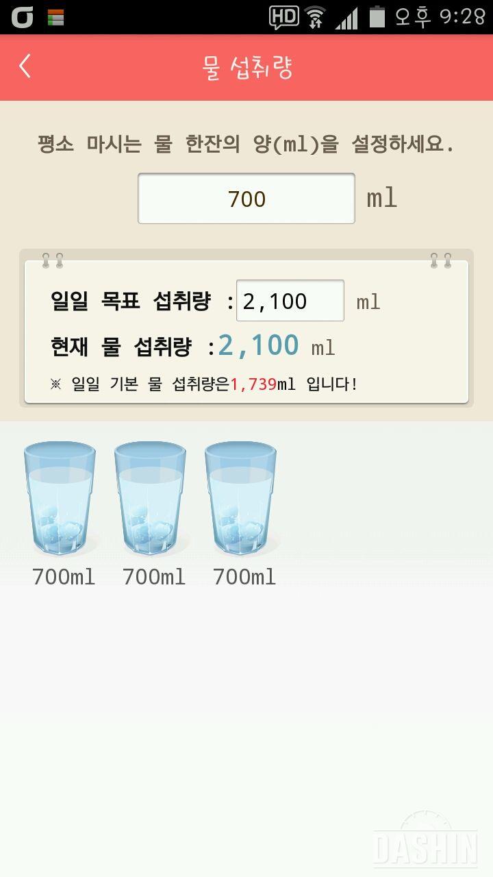 30일 하루 2L 물마시기 6일차 성공!