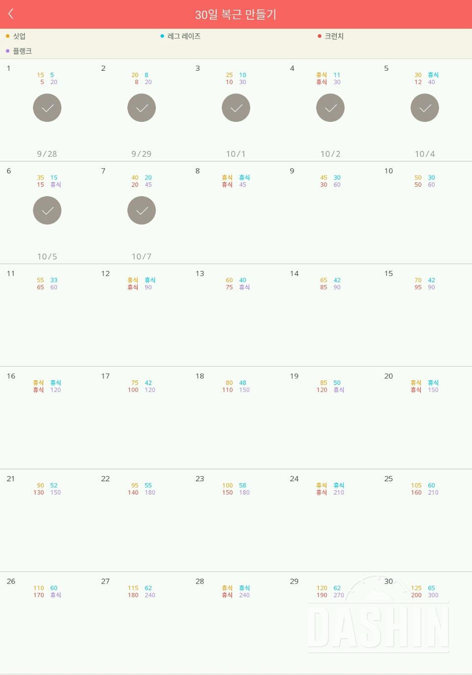 30일 복근 만들기 7일차 성공!