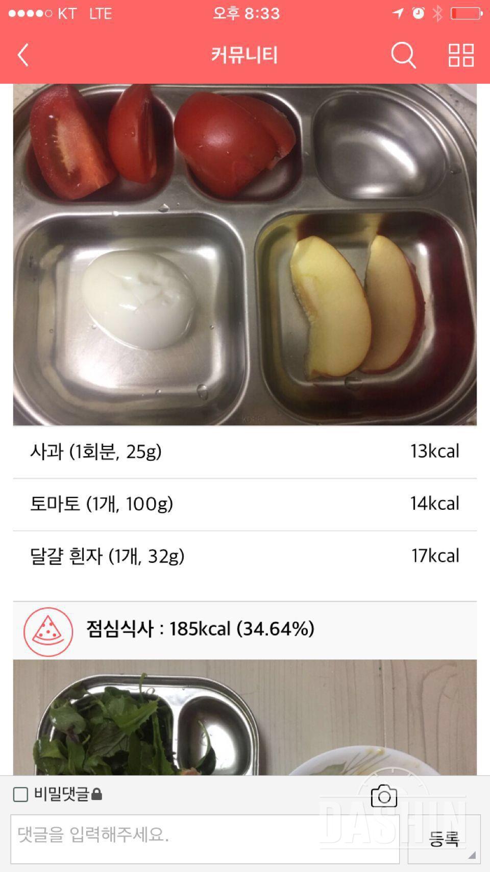 10/7일 운동+식단