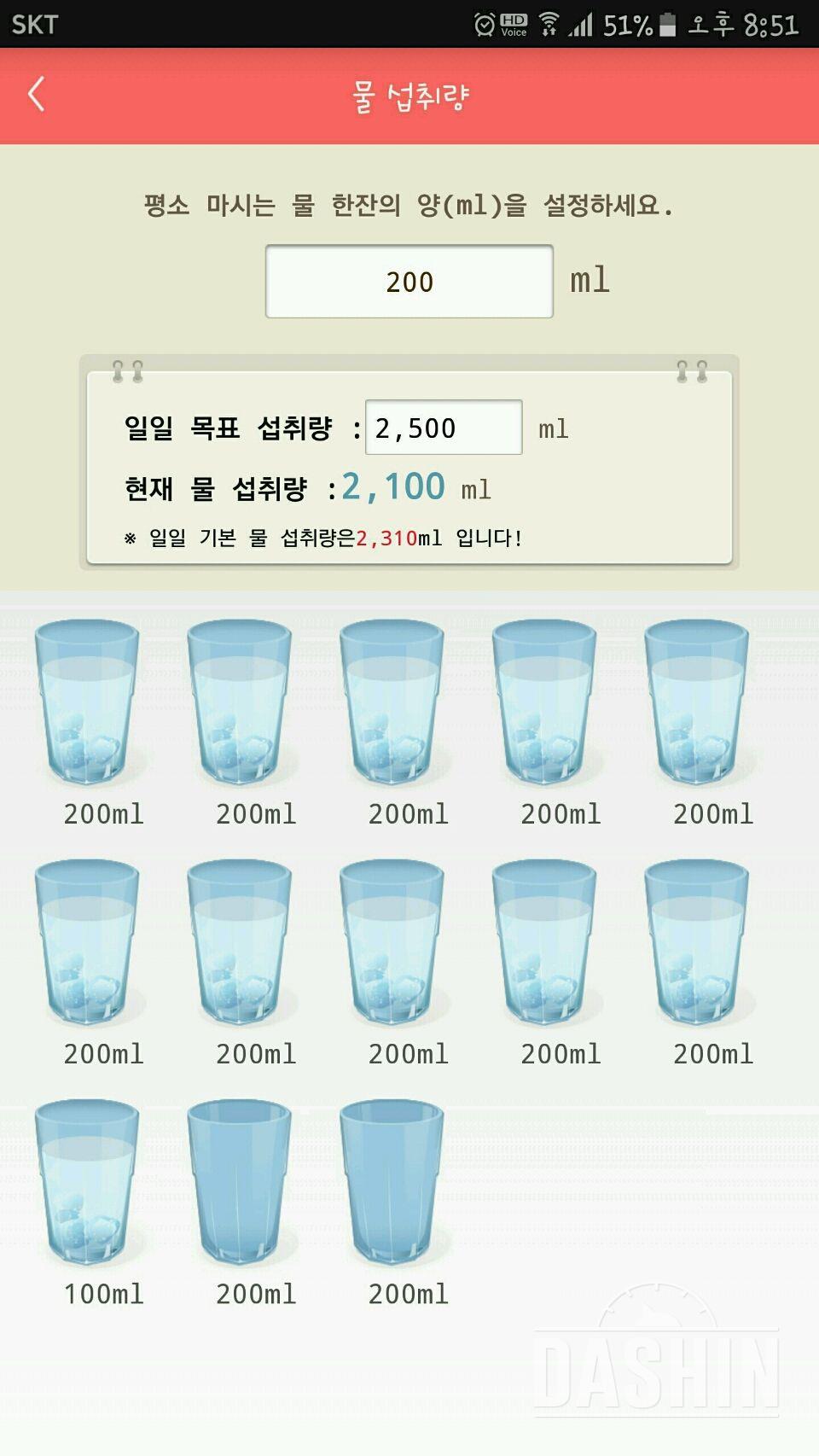 30일 하루 2L 물마시기 6일차 성공!