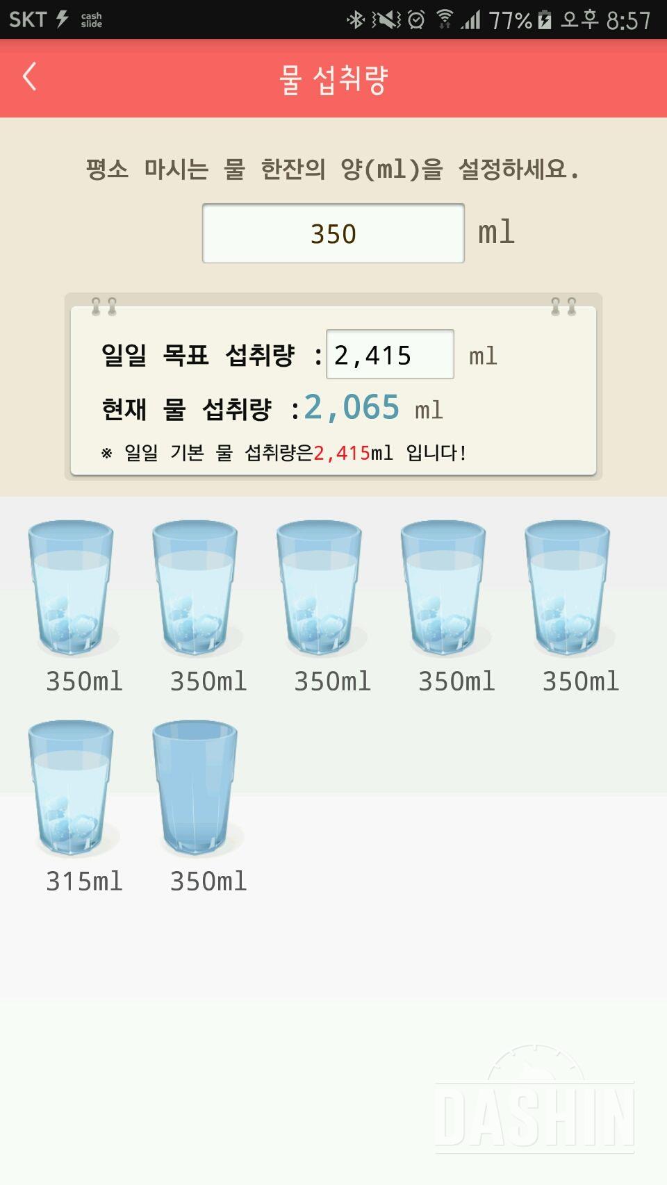 30일 하루 2L 물마시기 9일차 성공!