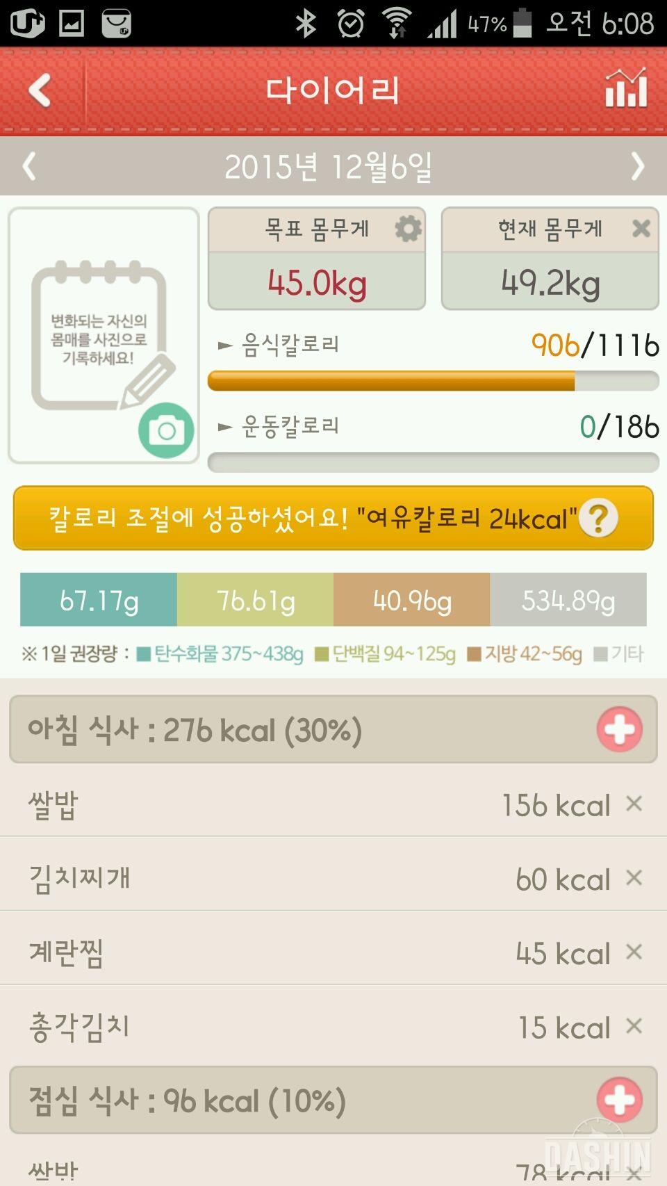 1000kcal 도전 23일 꺄~56->49 ^^