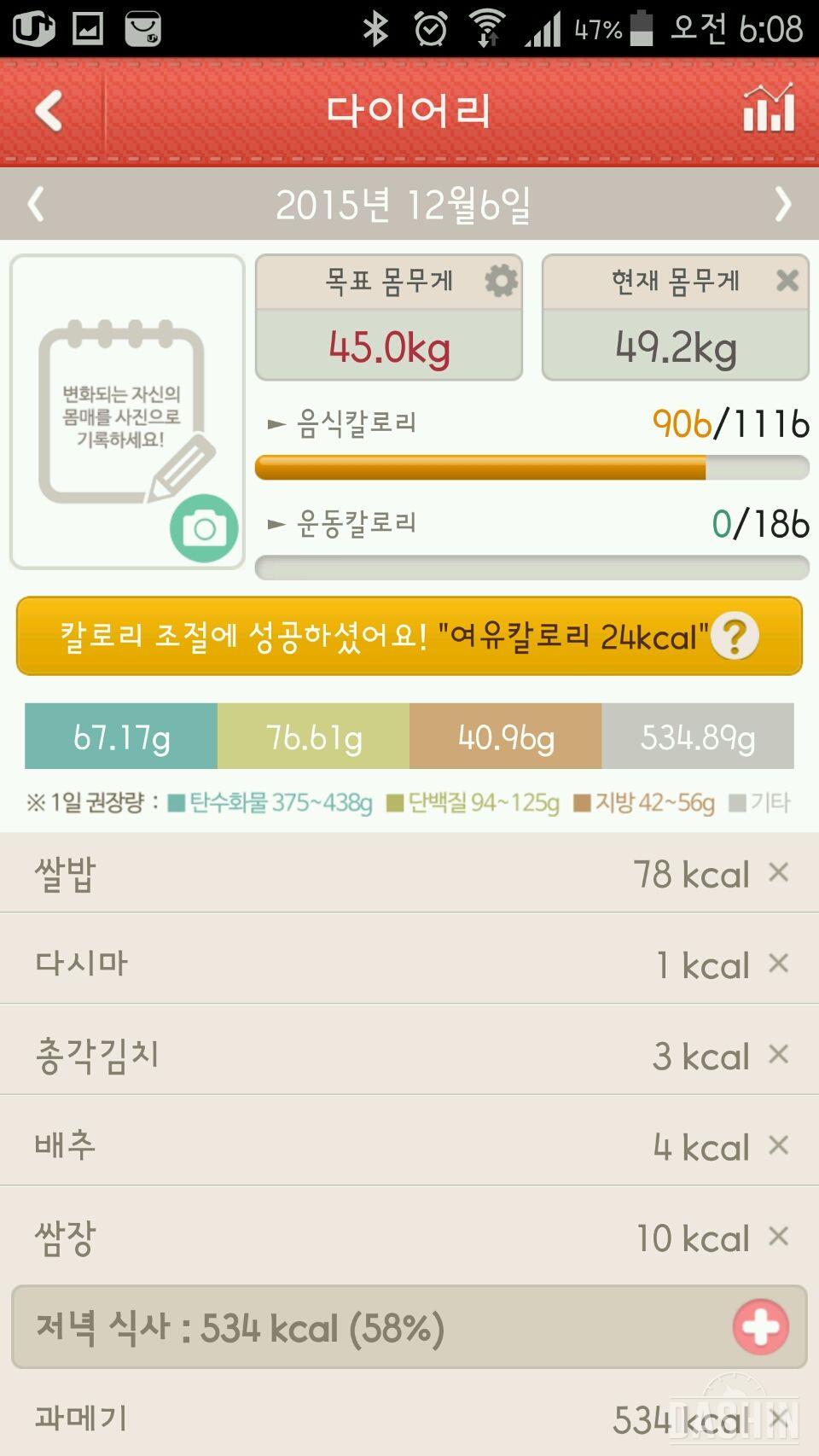 1000kcal 도전 23일 꺄~56->49 ^^