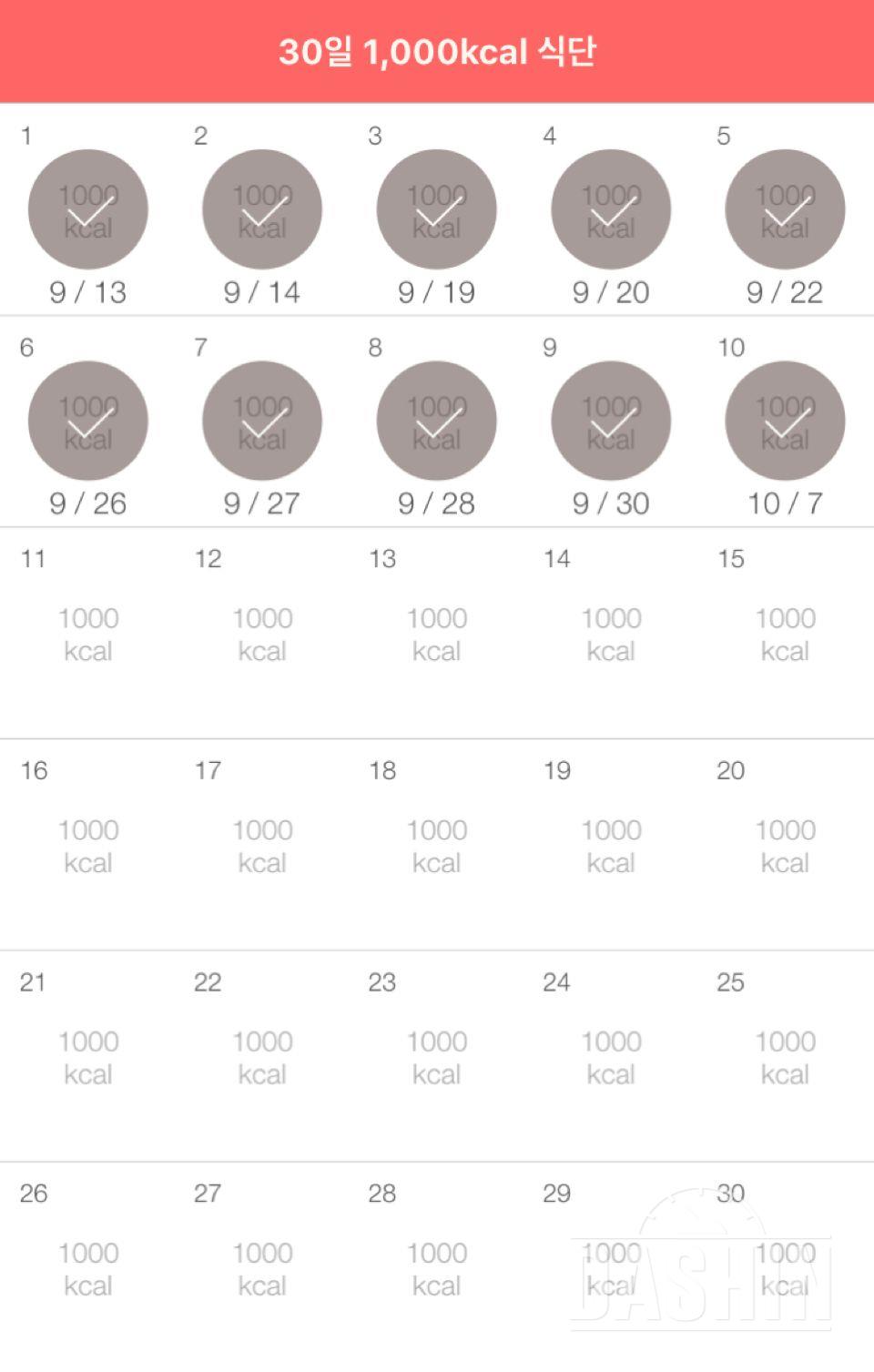 30일 1,000kcal 식단 40일차 성공!