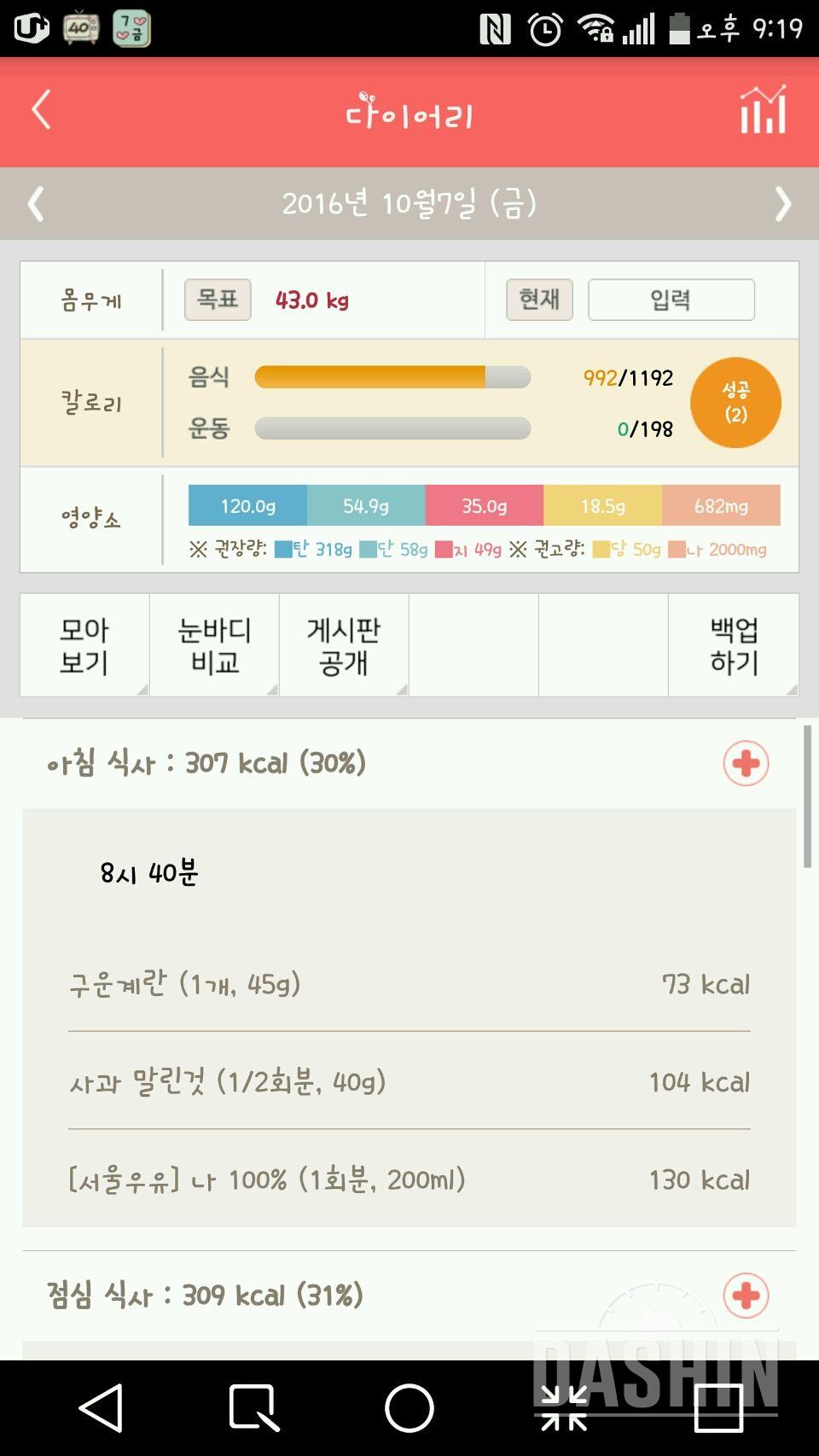 30일 아침먹기 60일차 성공!