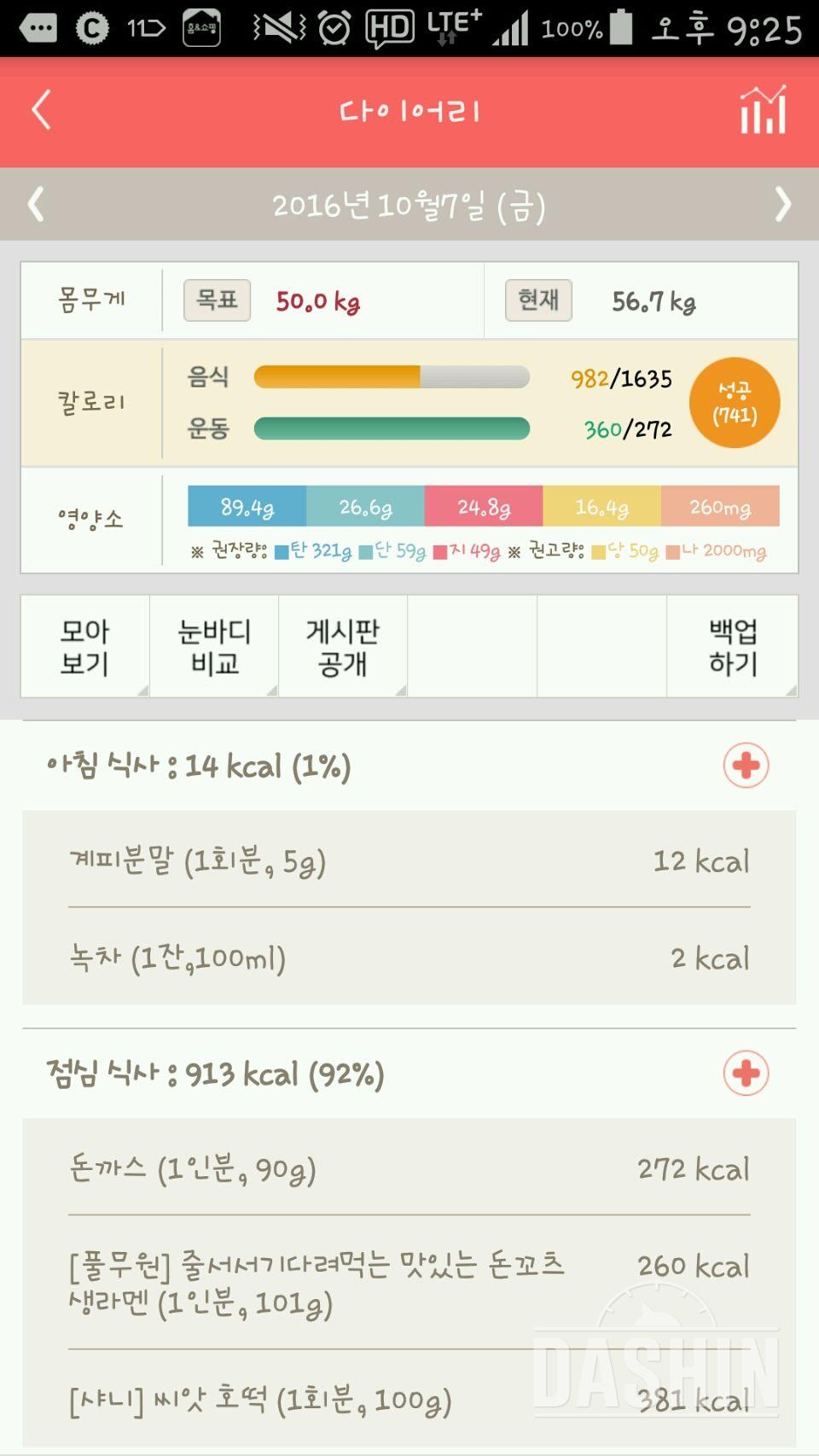 30일 1,000kcal 식단 12일차 성공!