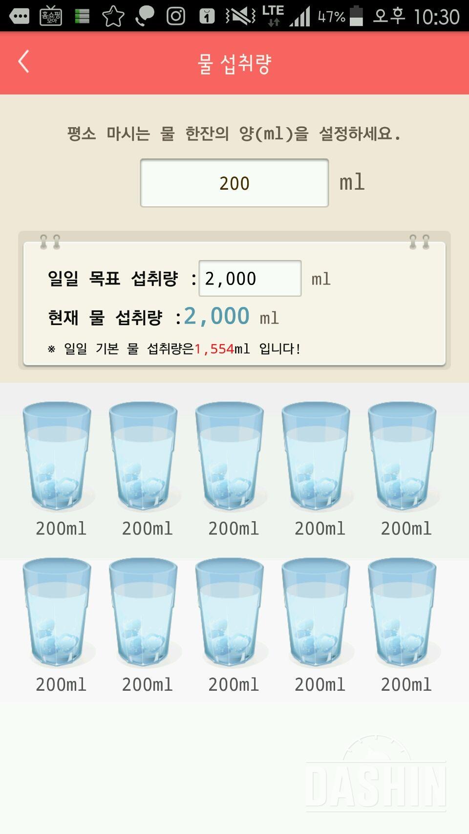 30일 하루 2L 물마시기 13일차 성공!