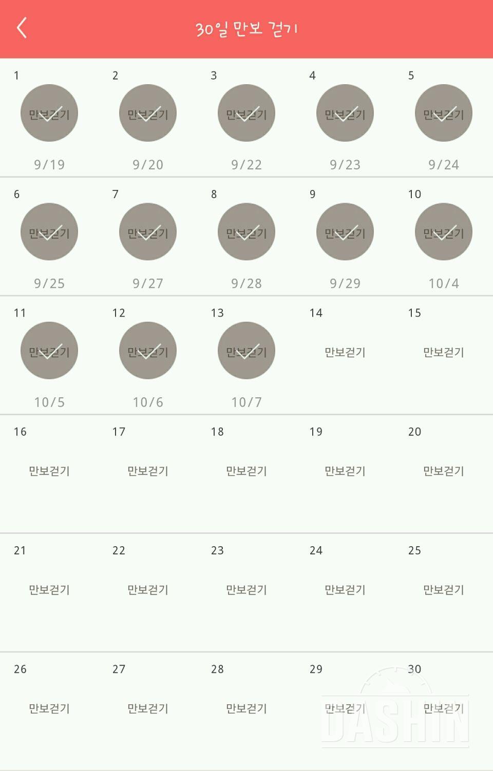 30일 만보 걷기 43일차 성공!