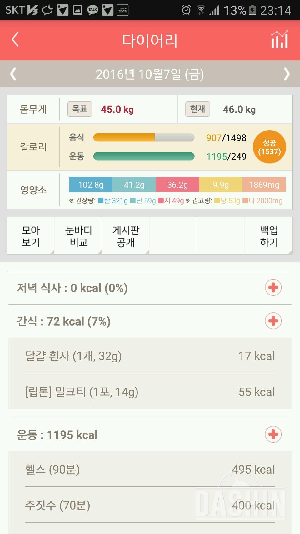 30일 1,000kcal 식단 13일차 성공!