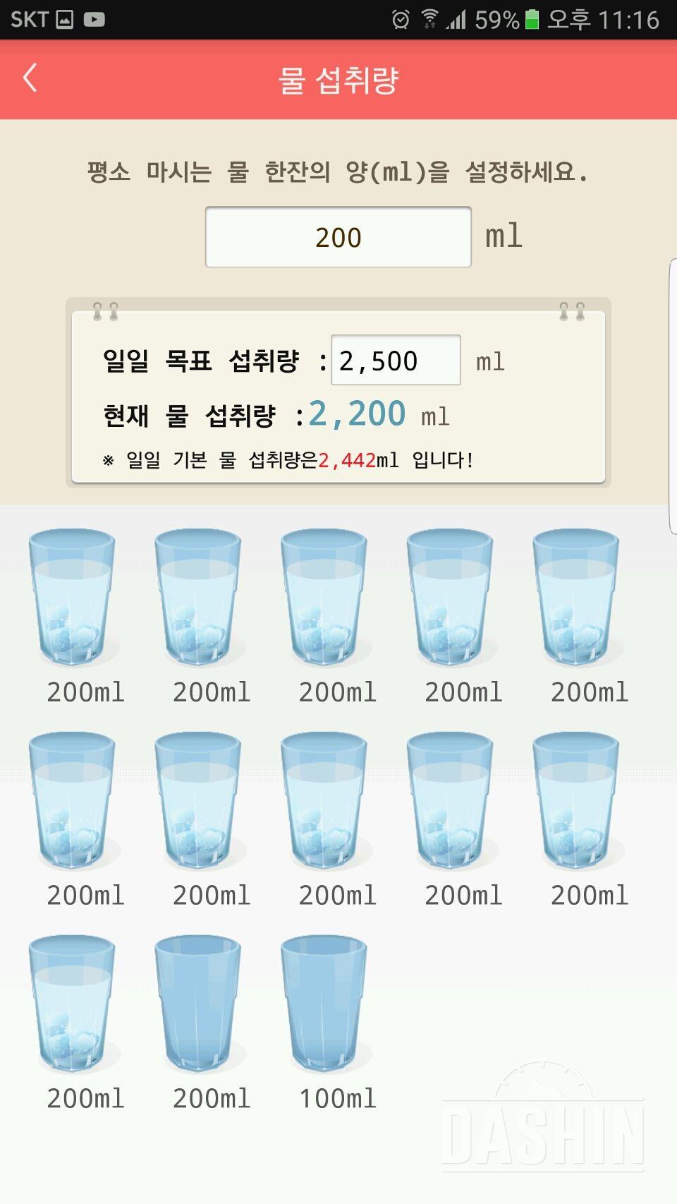 30일 하루 2L 물마시기 17일차 성공!