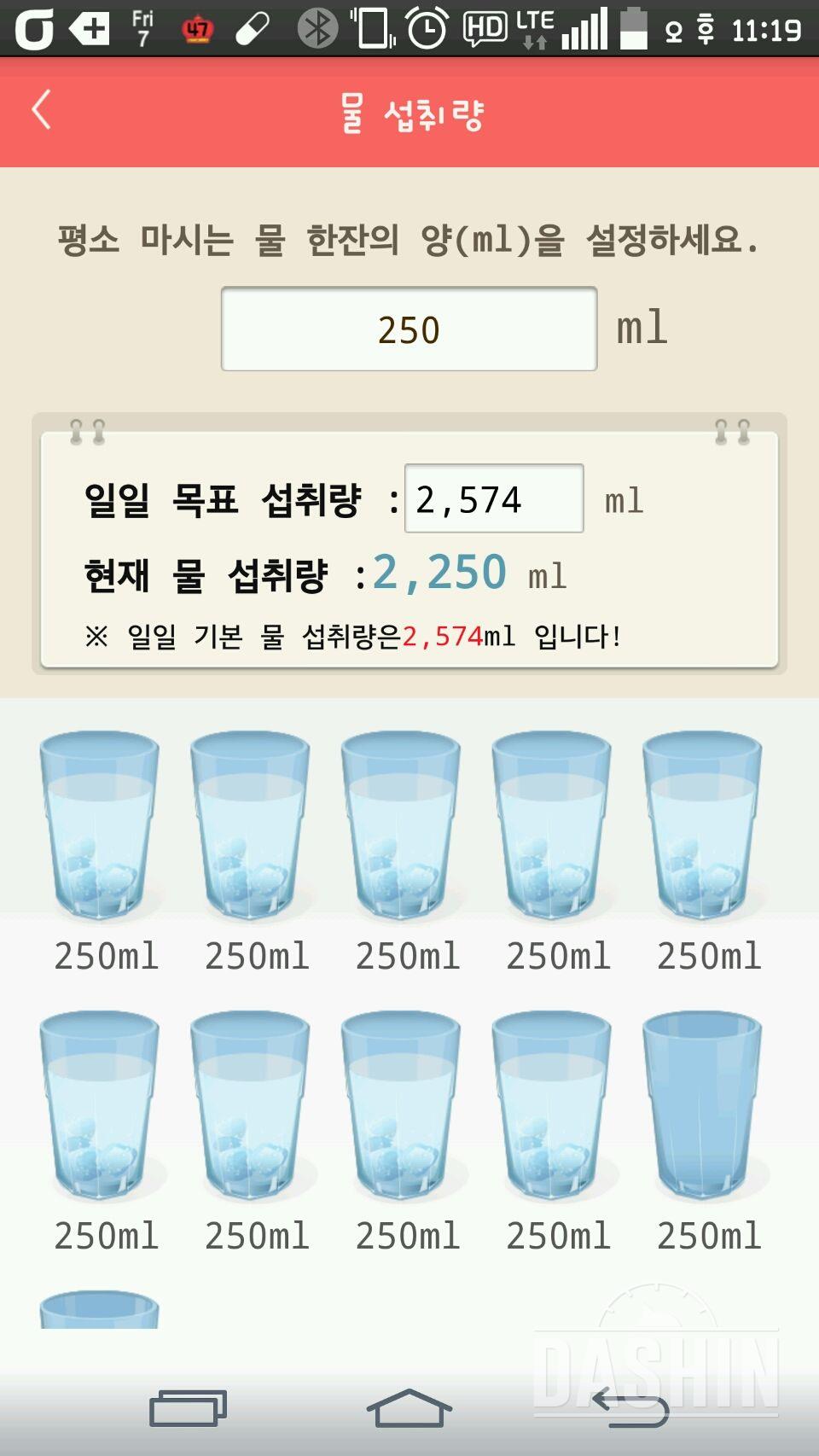 30일 하루 2L 물마시기 17일차 성공!