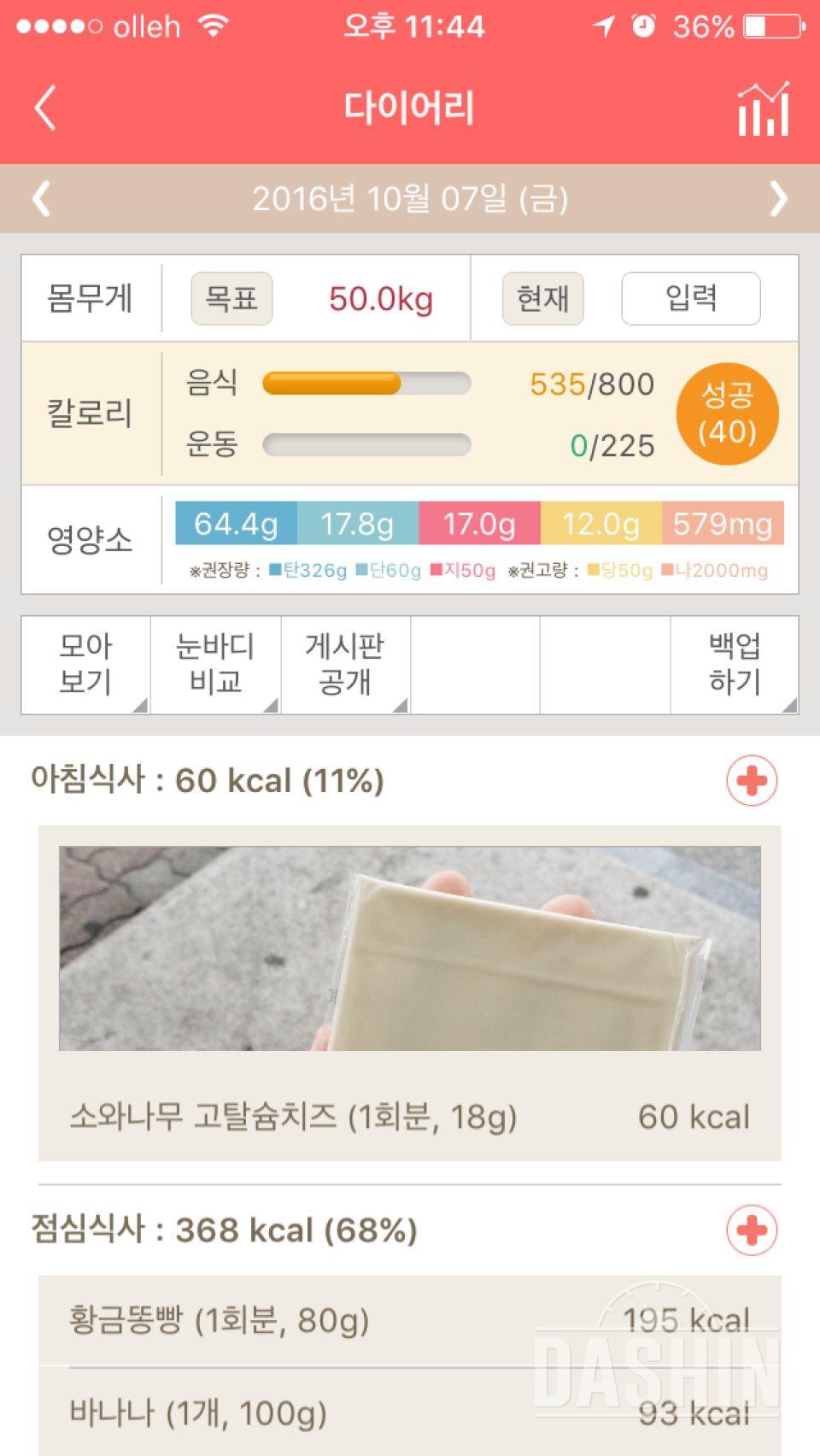 30일 1,000kcal 식단 8일차 성공!