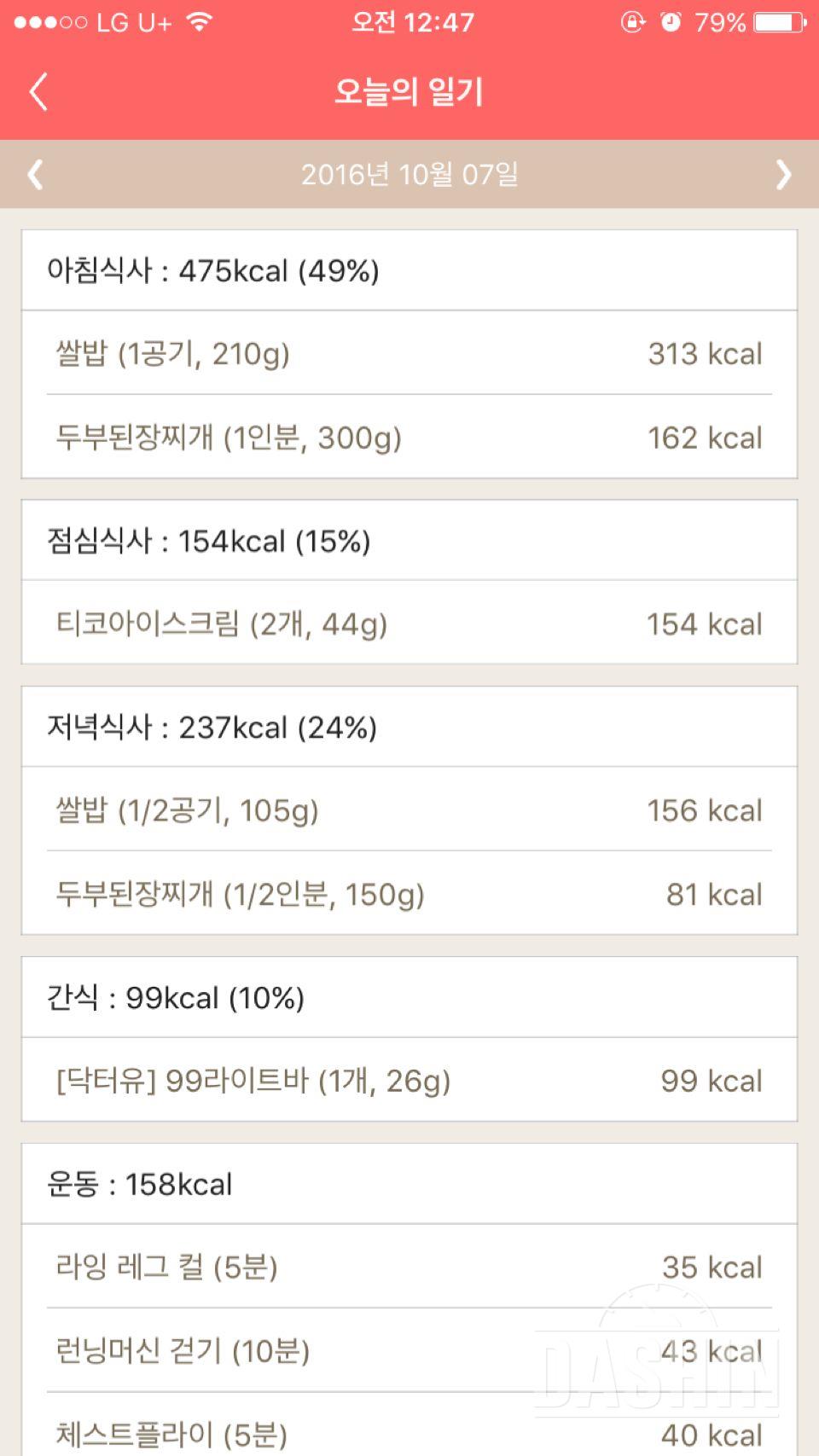 30일 1,000kcal 식단 4일차 성공!