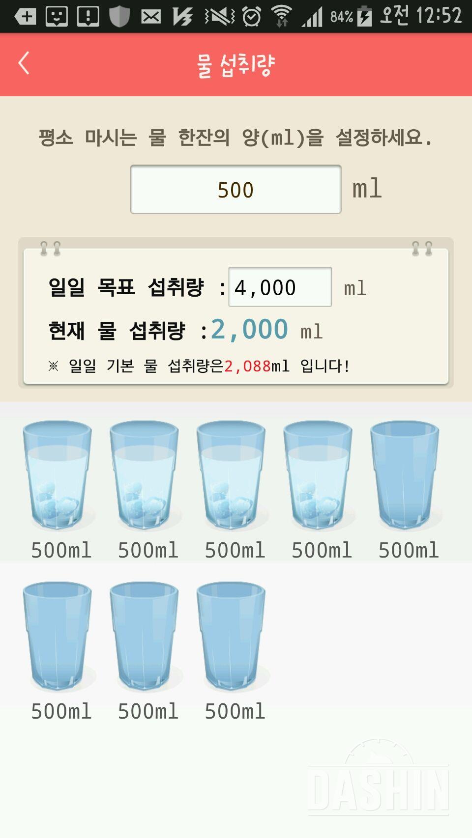 30일 하루 2L 물마시기 2일차 성공!