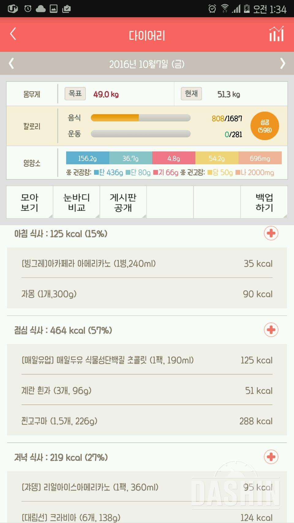 30일 밀가루 끊기 4일차 성공!