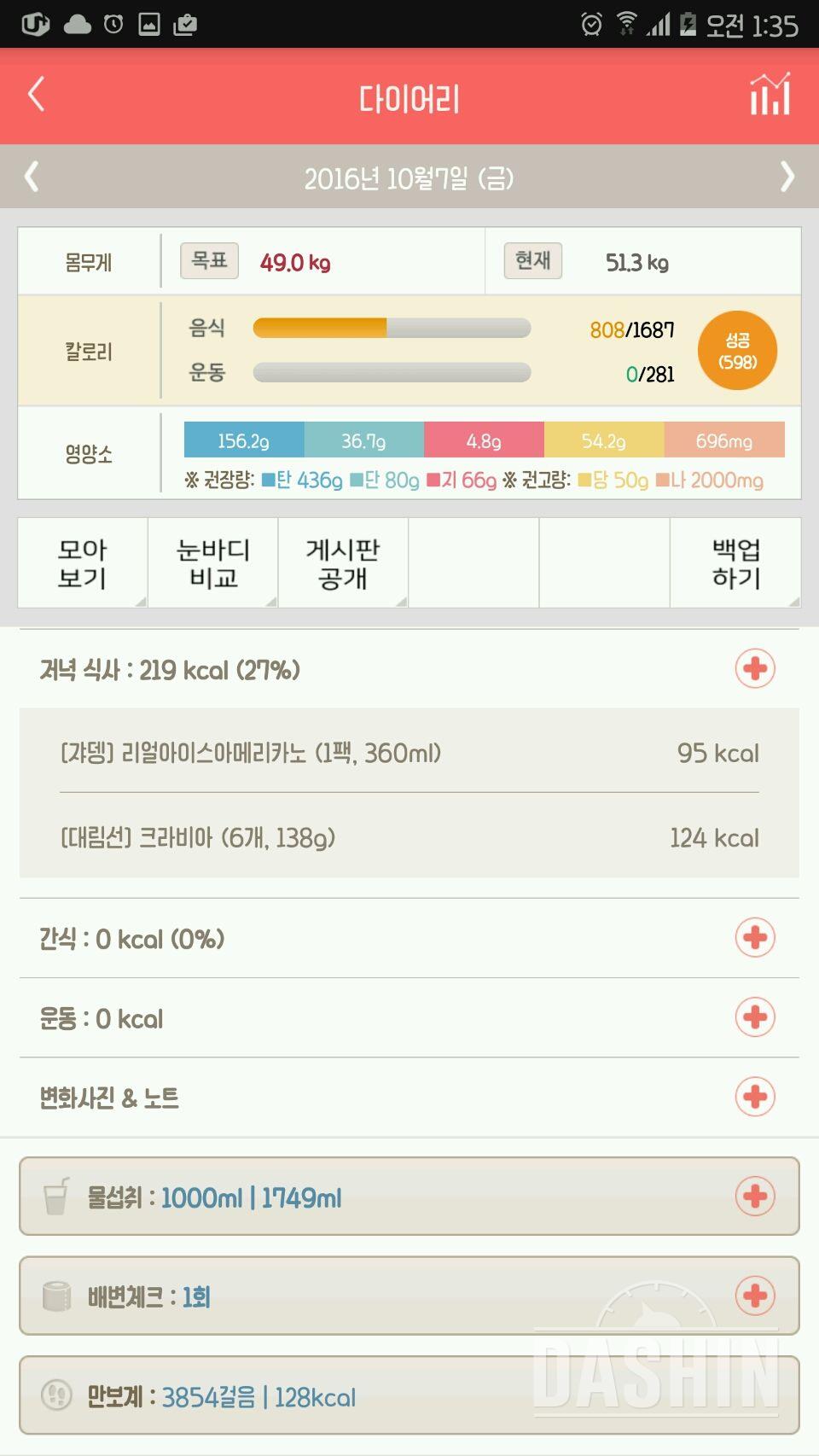 30일 밀가루 끊기 4일차 성공!