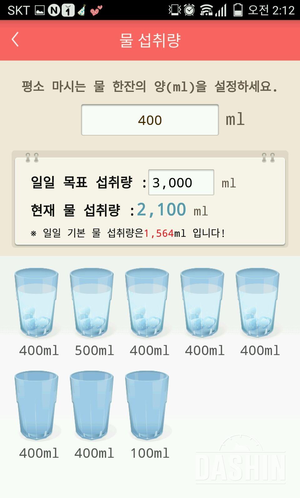 30일 하루 2L 물마시기 8일차 성공!