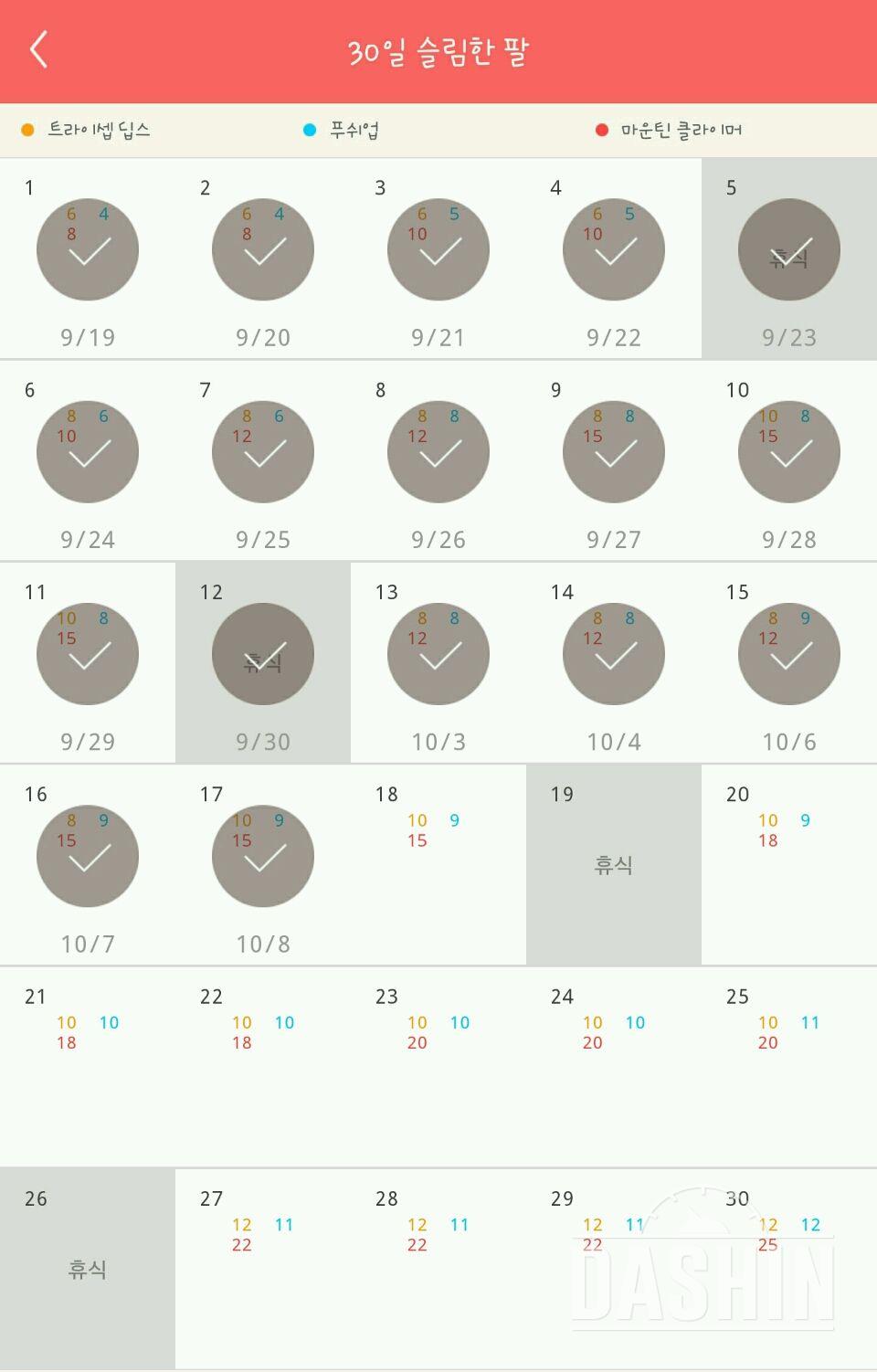 30일 슬림한 팔 47일차 성공!