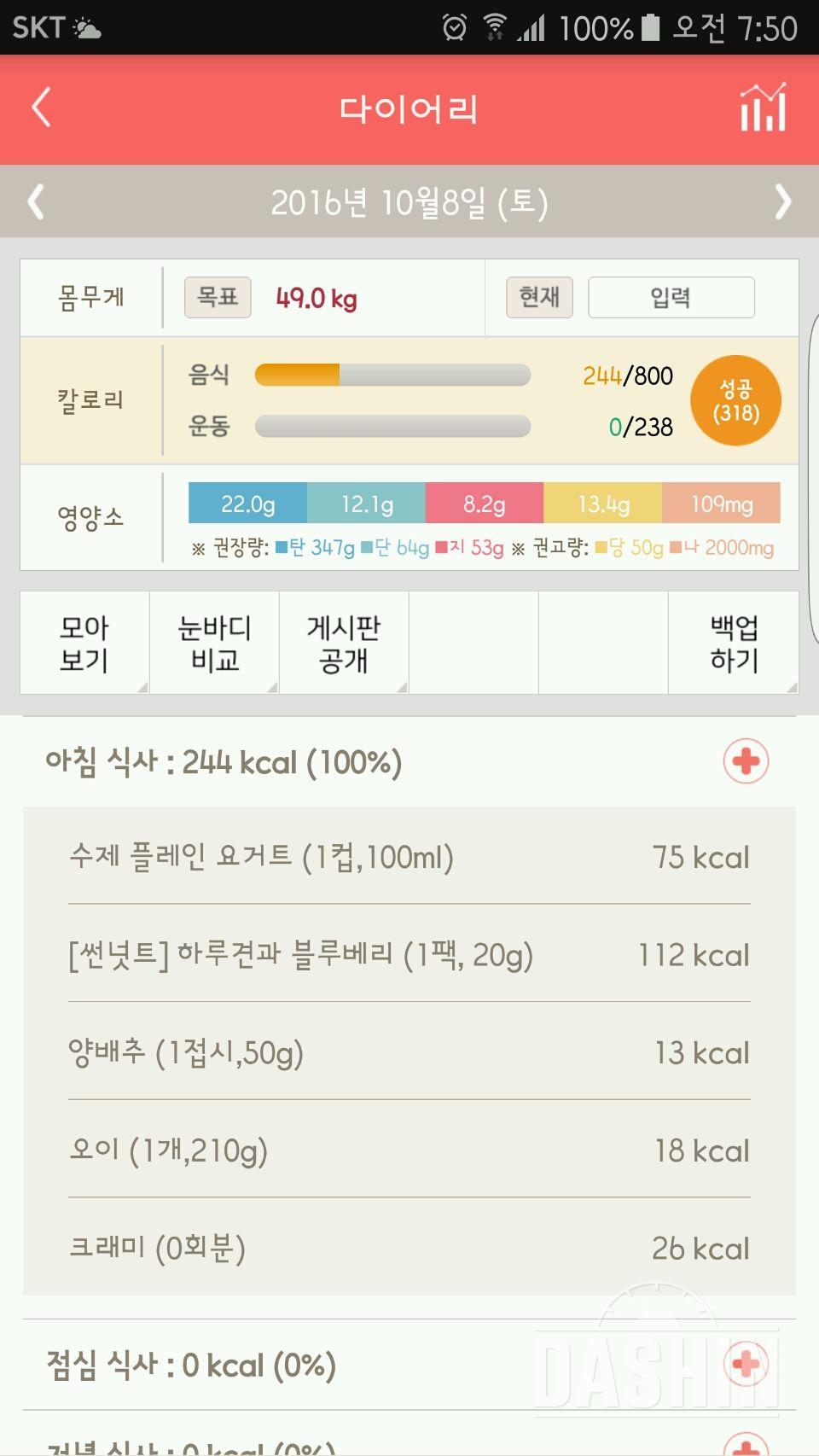 30일 아침먹기 3일차 성공!