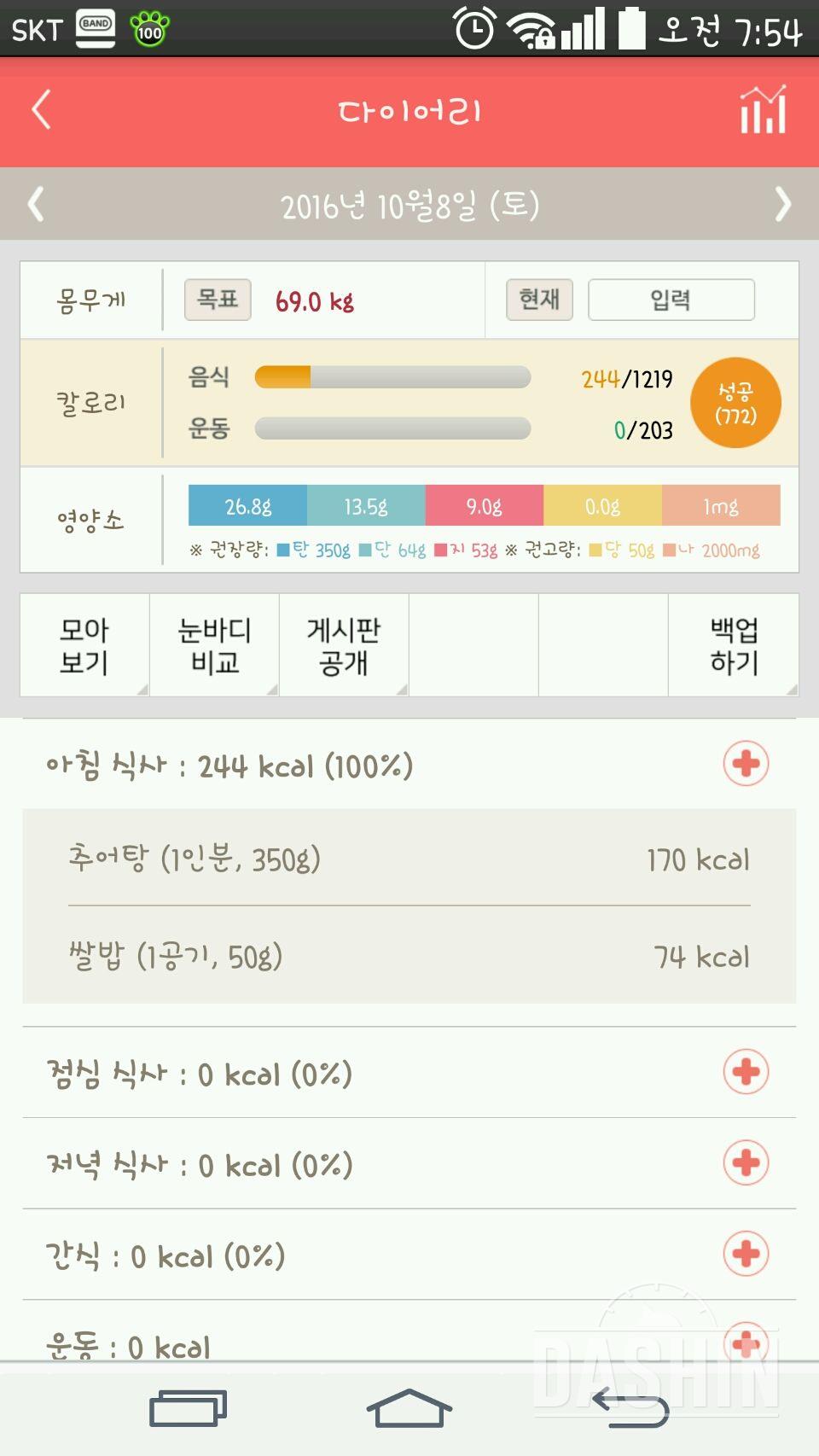 30일 아침먹기 1일차 성공!