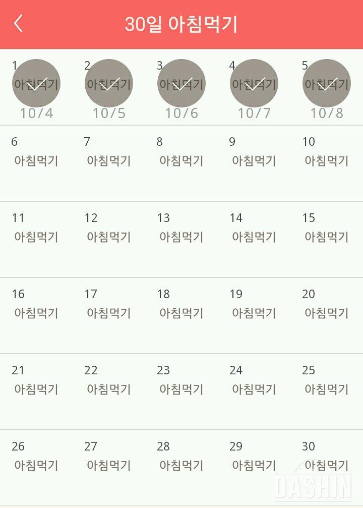 30일 아침먹기 35일차 성공!