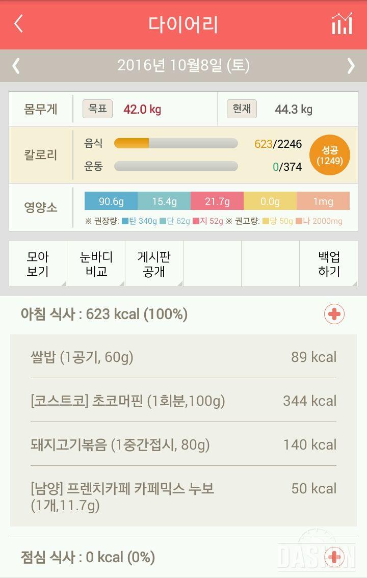 30일 아침먹기 35일차 성공!