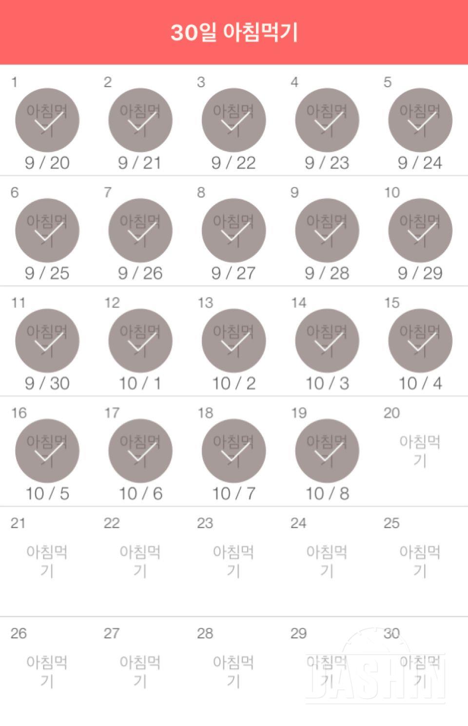 30일 아침먹기 109일차 성공!