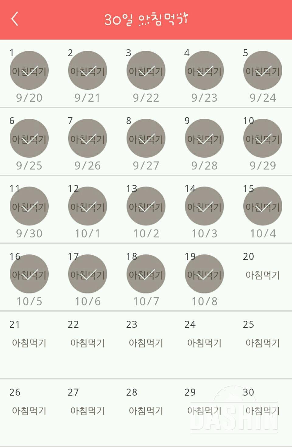 30일 아침먹기 19일차 성공!