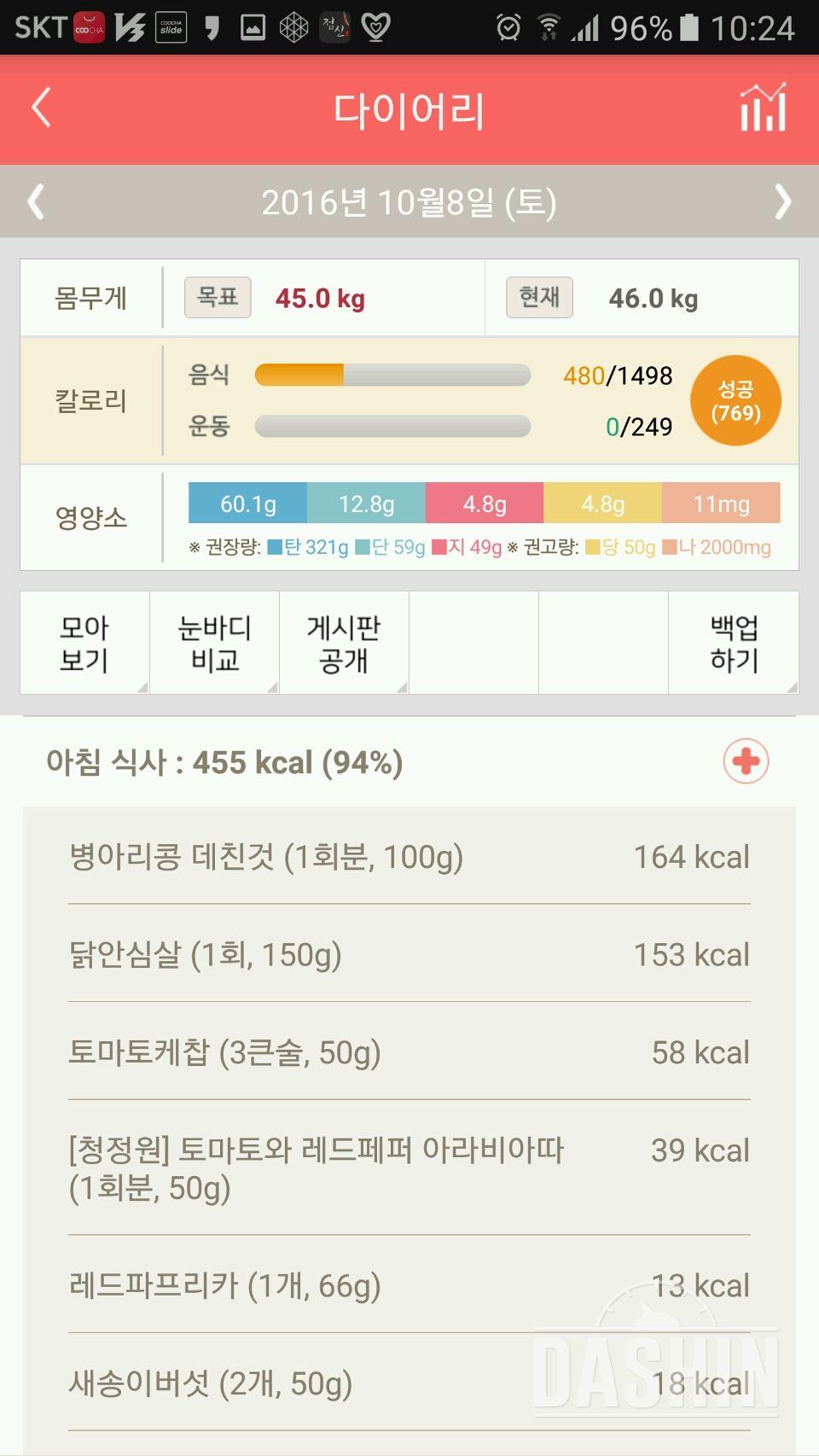 30일 아침먹기 50일차 성공!