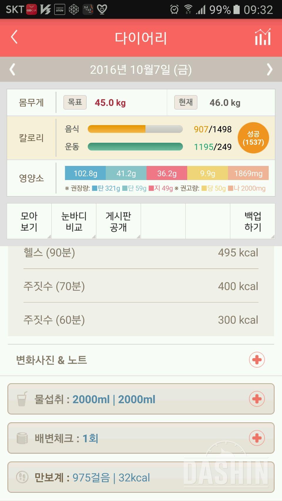 30일 하루 2L 물마시기 46일차 성공!