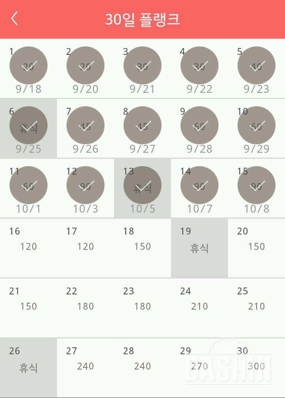 30일 플랭크 15일차 성공!