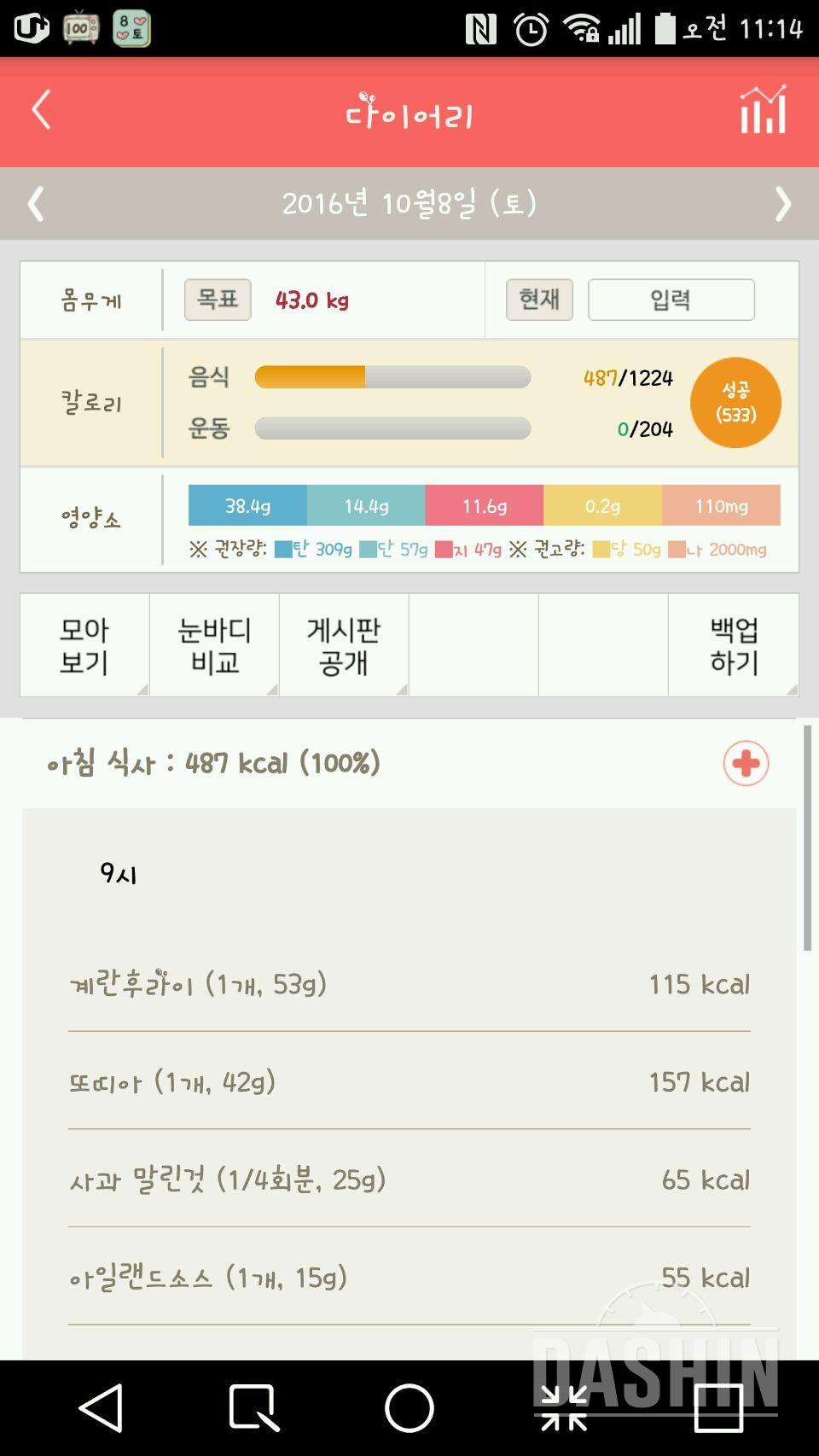 30일 아침먹기 61일차 성공!