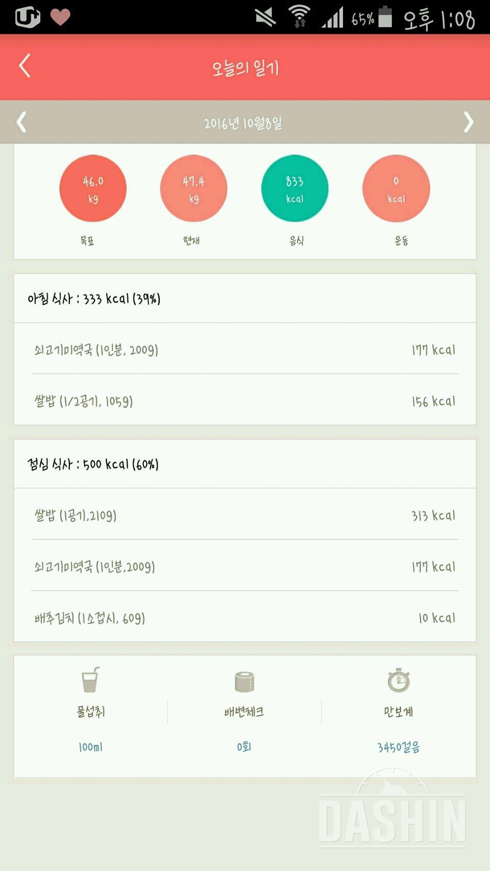 30일 1,000kcal 식단 4일차 성공!