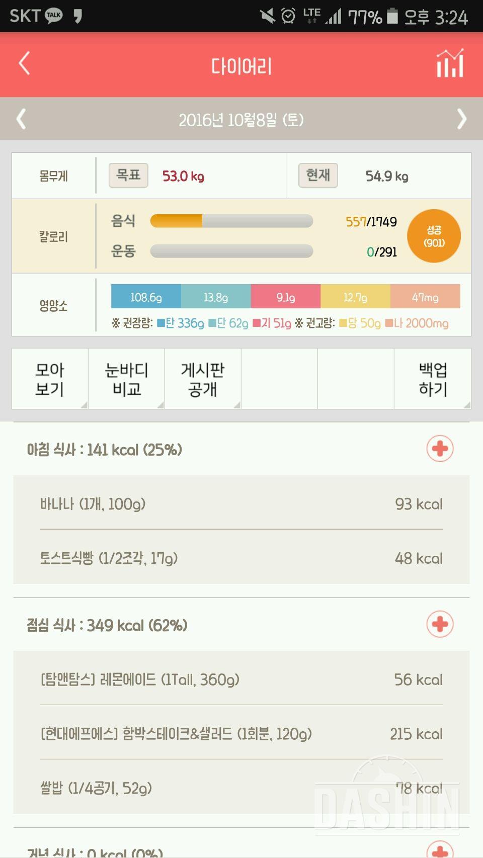 30일 아침먹기 71일차 성공!