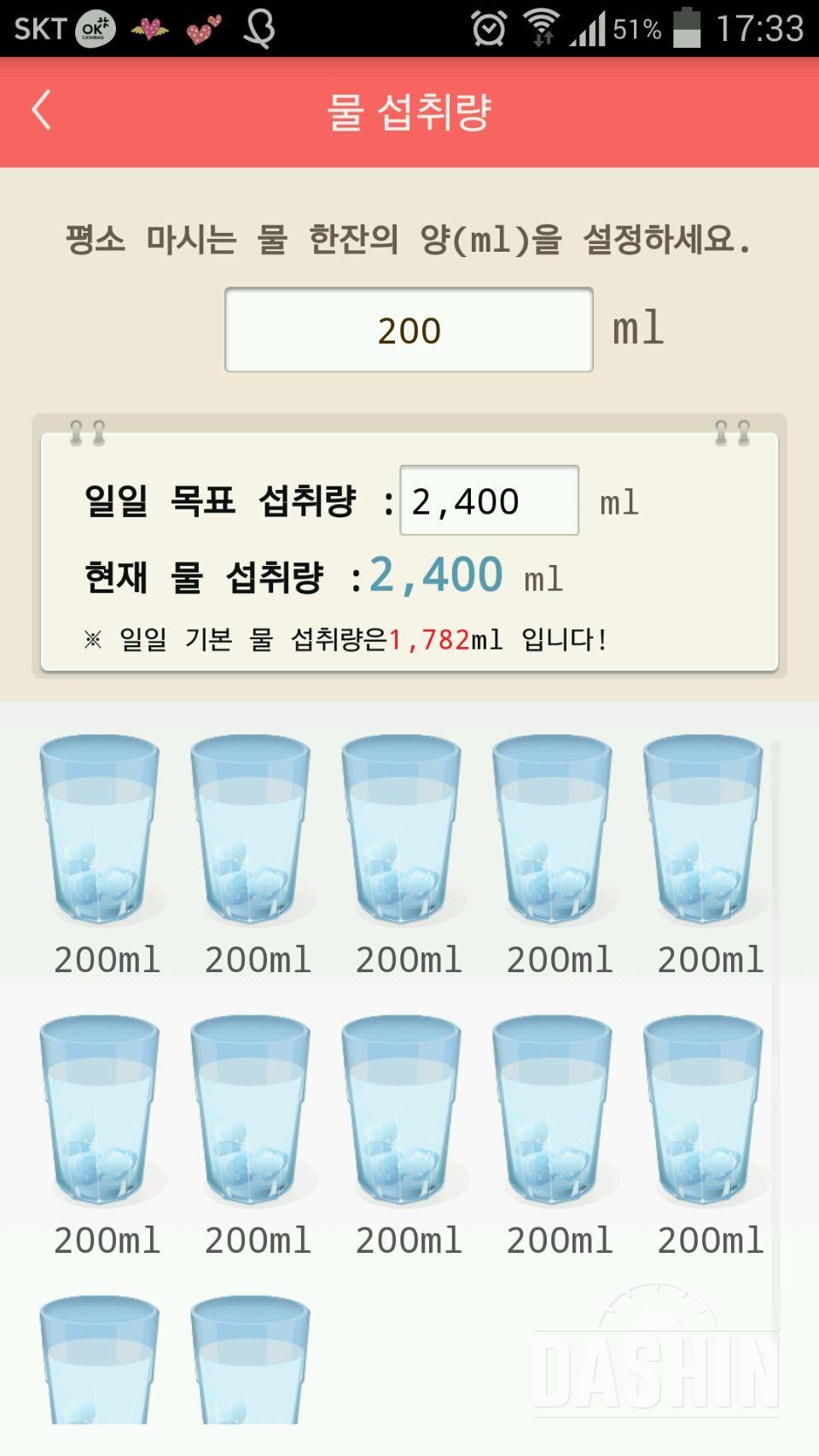 30일 하루 2L 물마시기 73일차 성공!