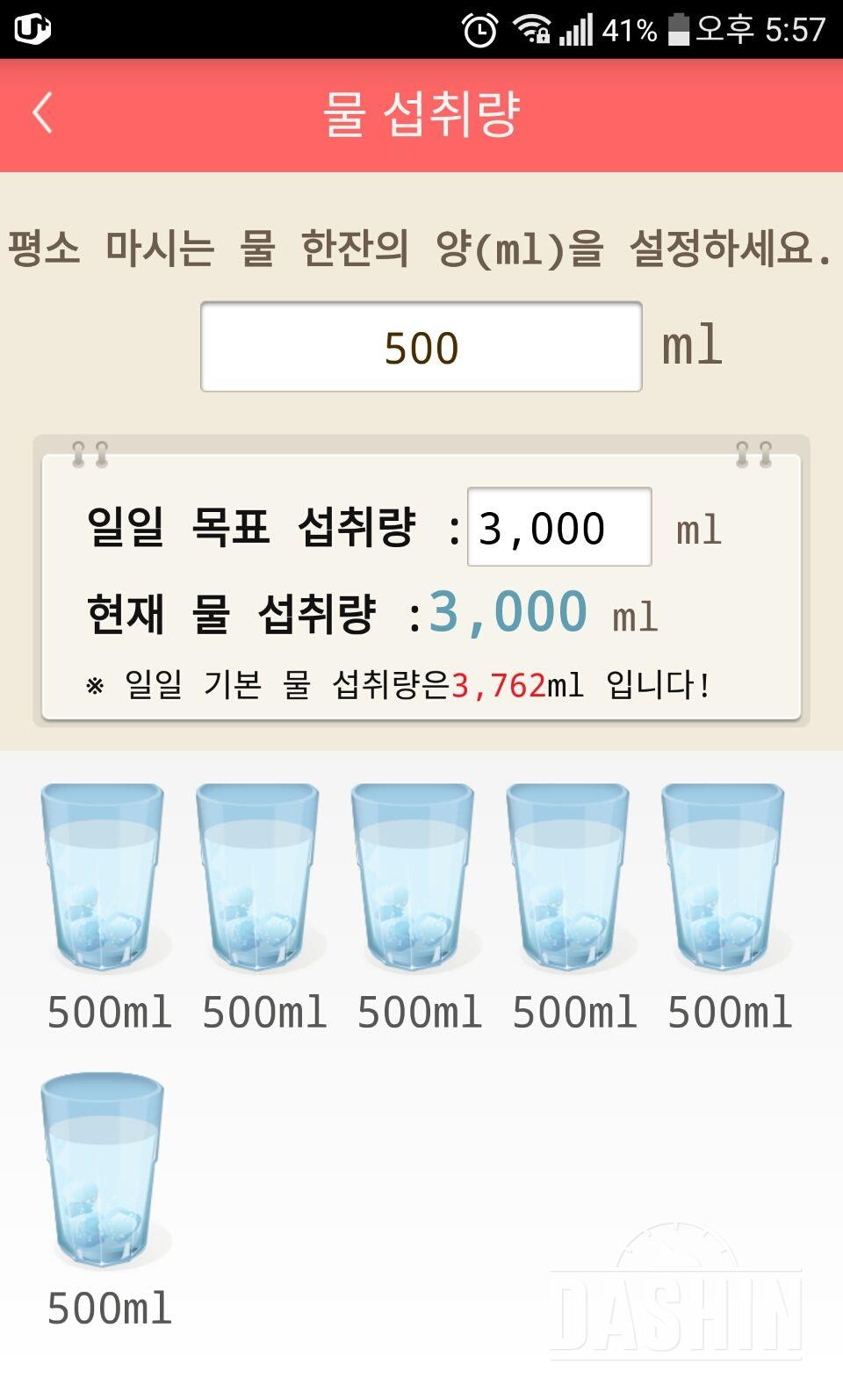 30일 하루 2L 물마시기 5일차 성공!