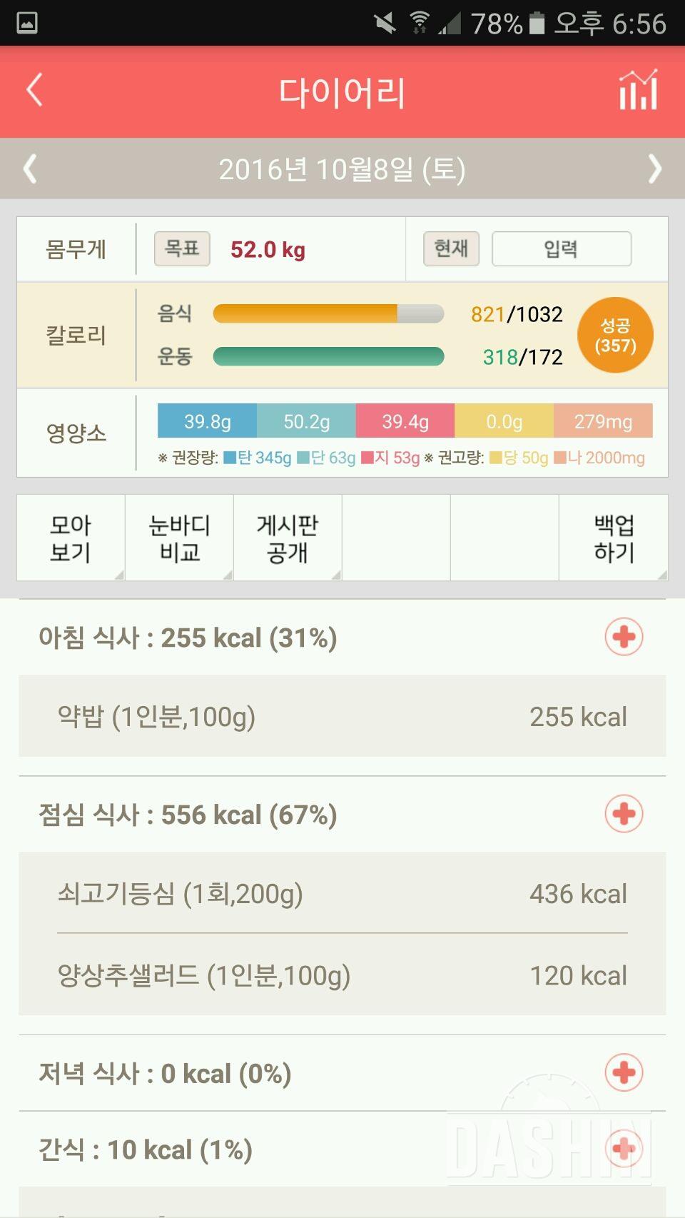 30일 아침먹기 4일차 성공!