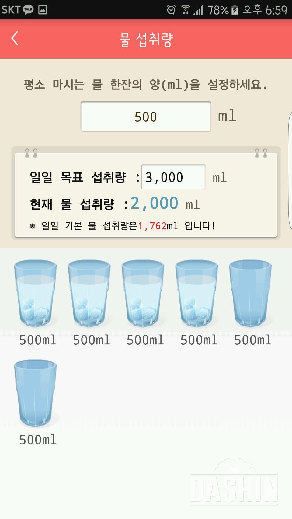 30일 하루 2L 물마시기 3일차 성공!