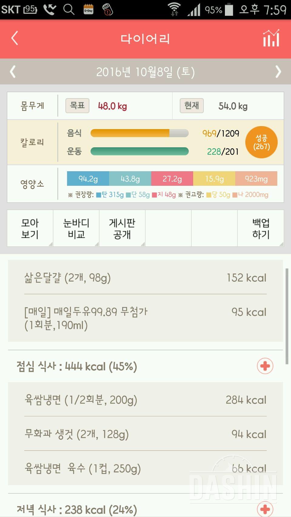 30일 1,000kcal 식단 5일차 성공!