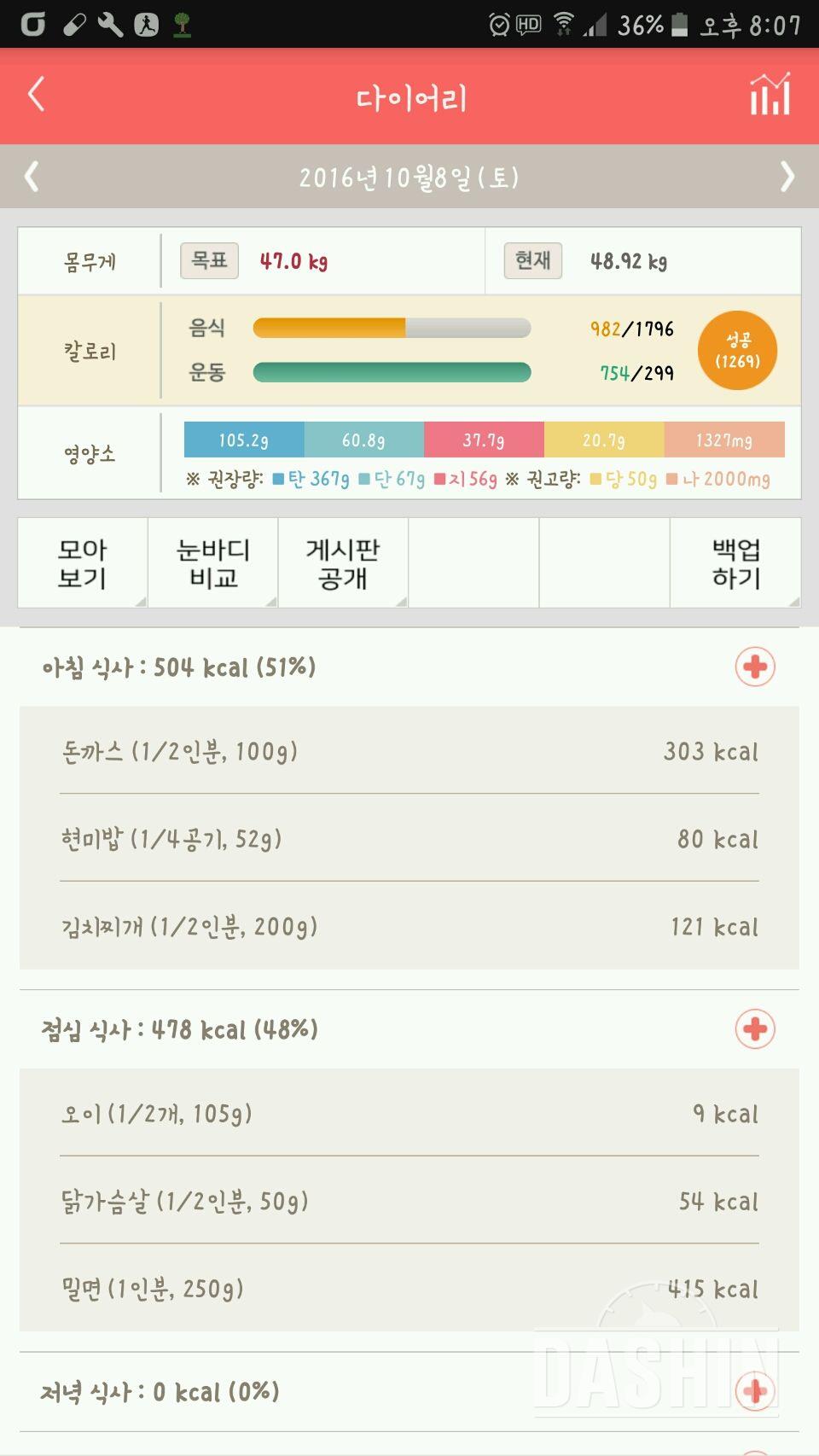 30일 1,000kcal 식단 1일차 성공!