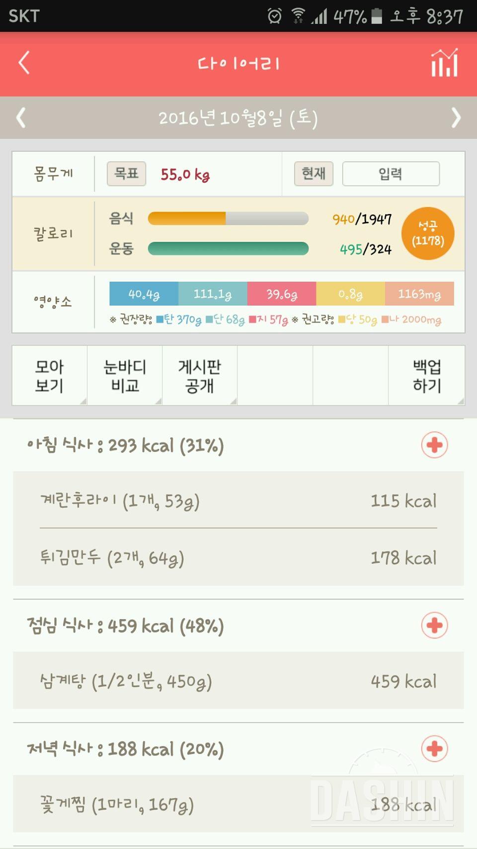 30일 1,000kcal 식단 35일차 성공!