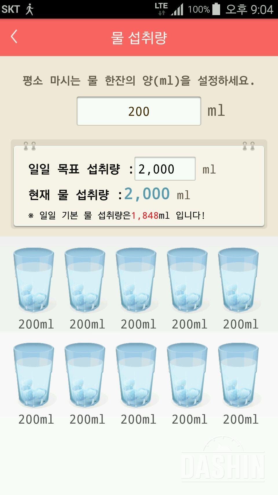 30일 하루 2L 물마시기 98일차 성공!