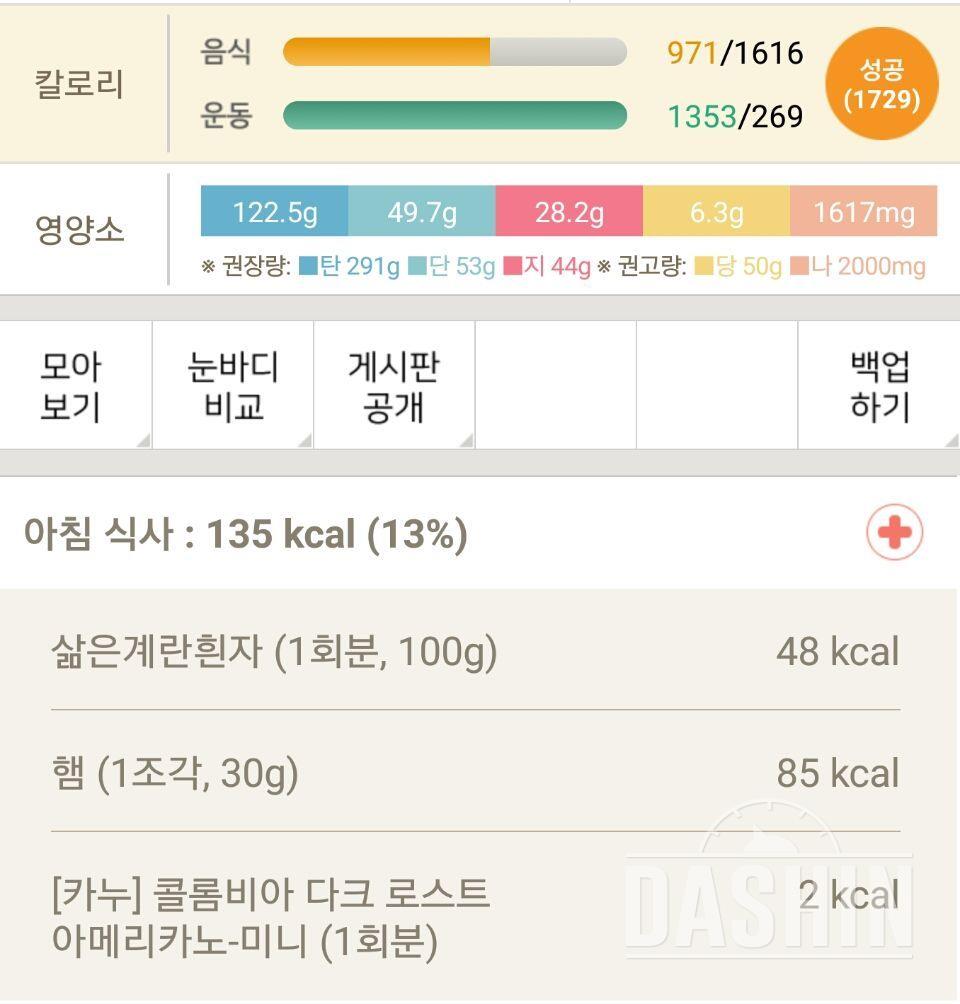 30일 1,000kcal 식단 8일차 성공!