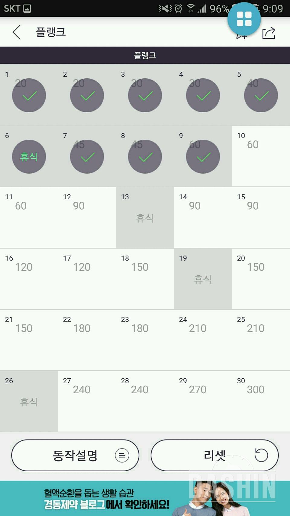 30일 플랭크 38일차 성공!